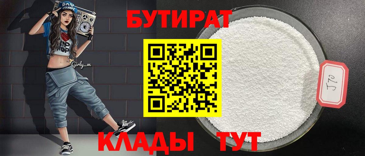 Бутират BDO 33%  Вход с VPN  Всеволожск 