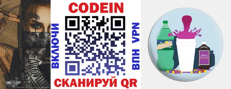 дарк нет как зайти  Всеволожск  Codein напиток Lean (лин) 