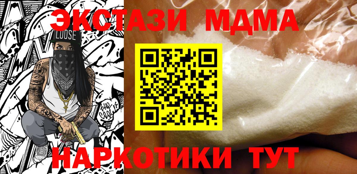 MDMA кристаллы Всеволожск